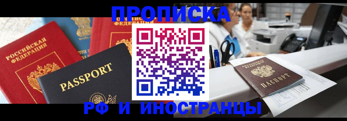 прописка 2025 в Нурлате