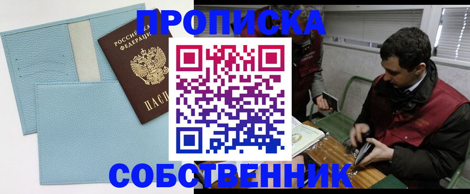 прописка законно в Нурлате