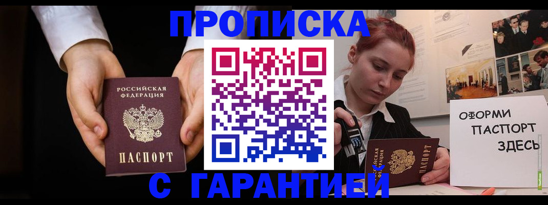 прописка для работы в Нурлате